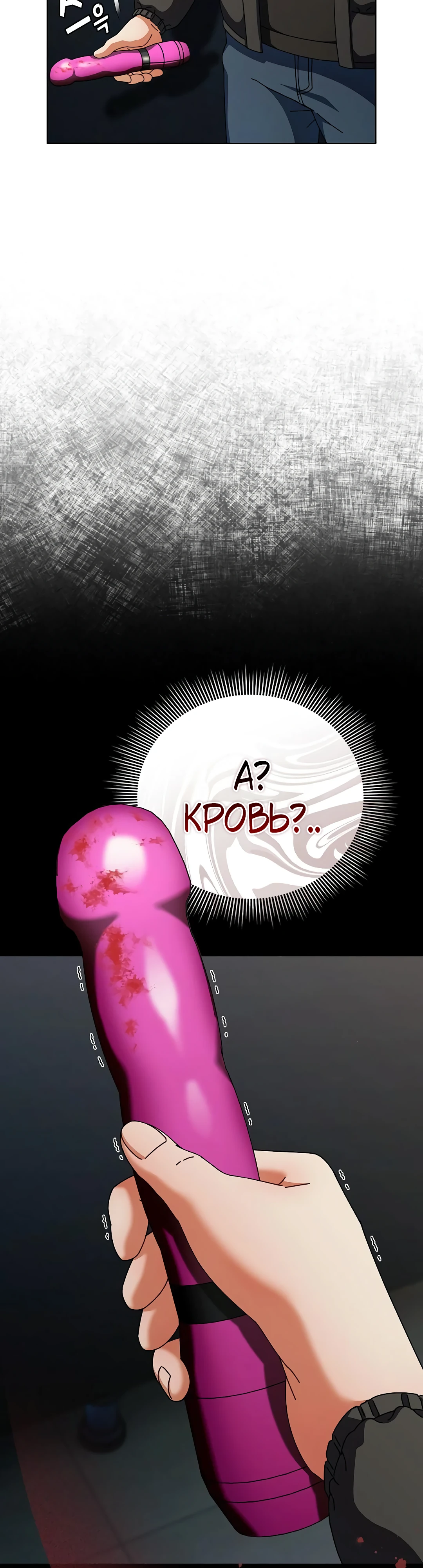 Страница 45 главы 3 манги Оскверни эту девушку