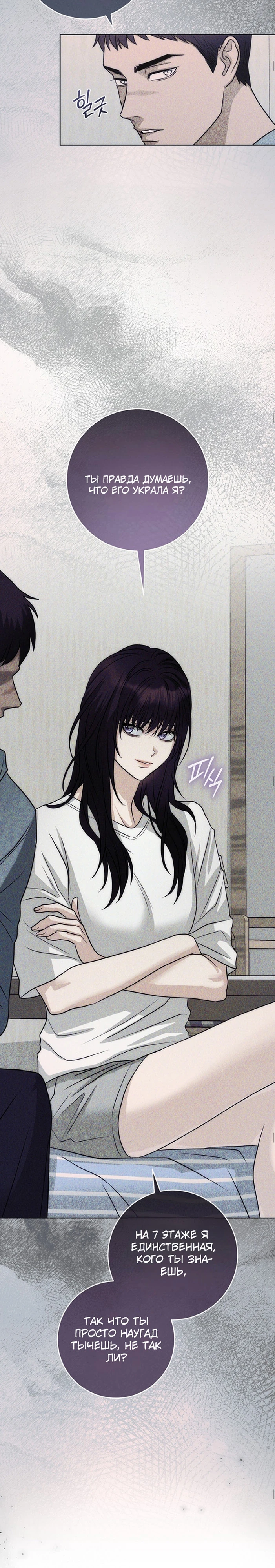 Страница 45 главы 3 манги Муравейник