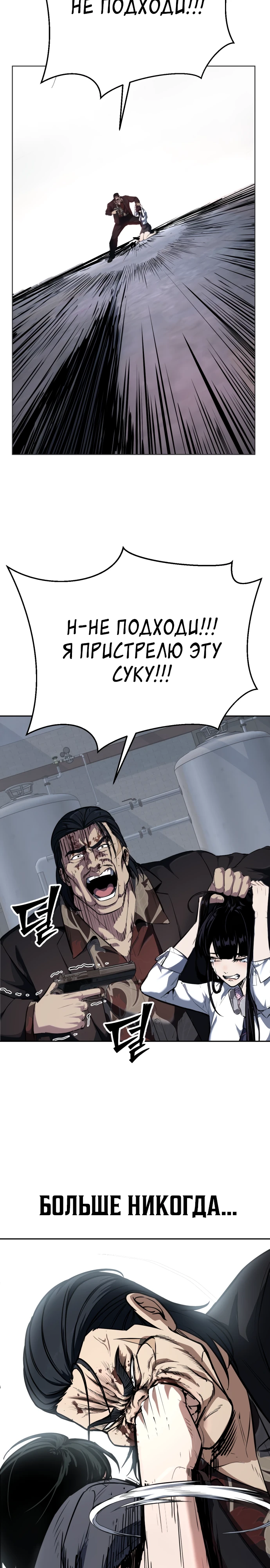 Страница 46 главы 3 манги Бессмертный мальчик / Resurrection boy