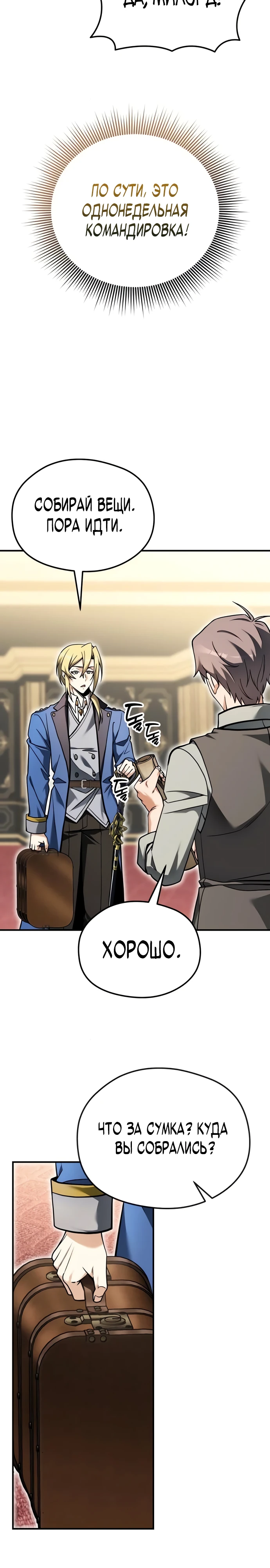 Страница 46 главы 3 манги Лорд другого мира всех накормит