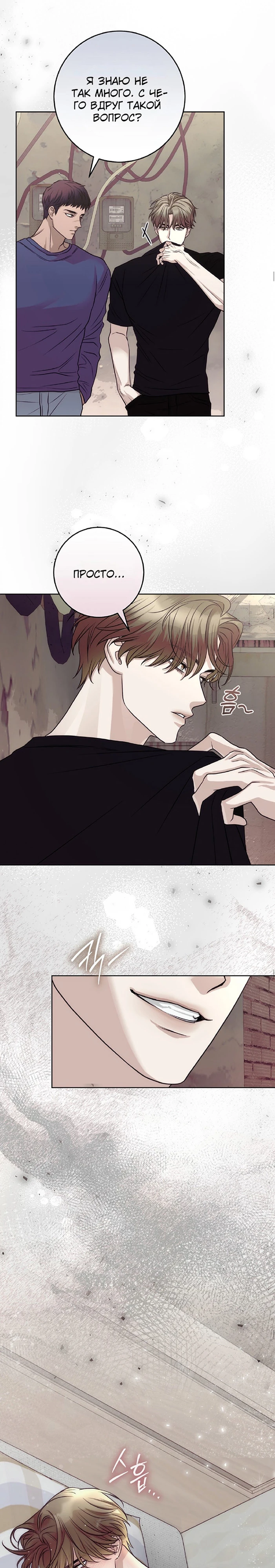 Страница 46 главы 3 манги Муравейник