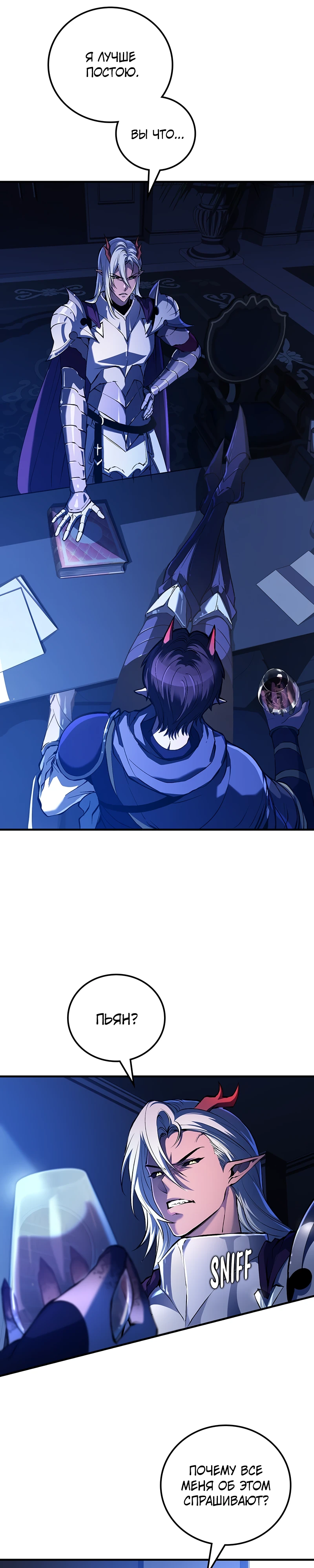 Страница 46 главы 3 манги Бросивший вызов Падению