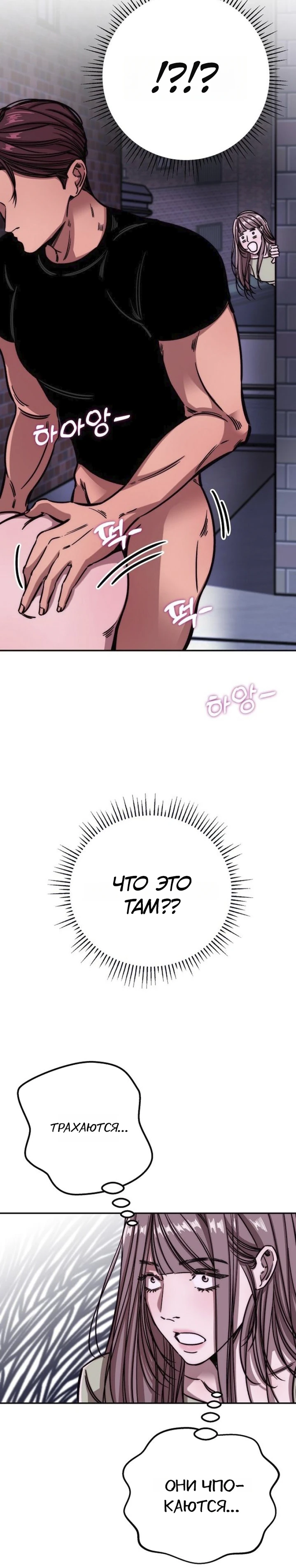 Страница 46 главы 3 манги Заставь меня потерять контроль