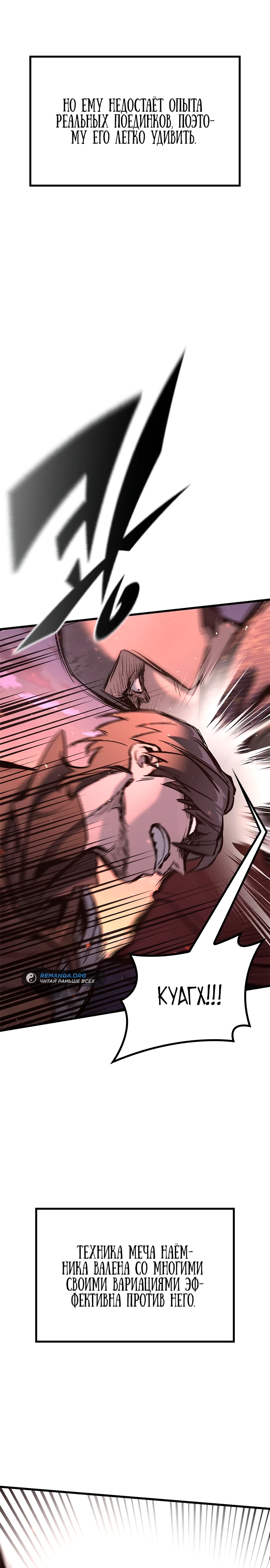 Страница 46 главы 3 манги Рыцарь, проживающий один и тот же день / A knight who lives for one day