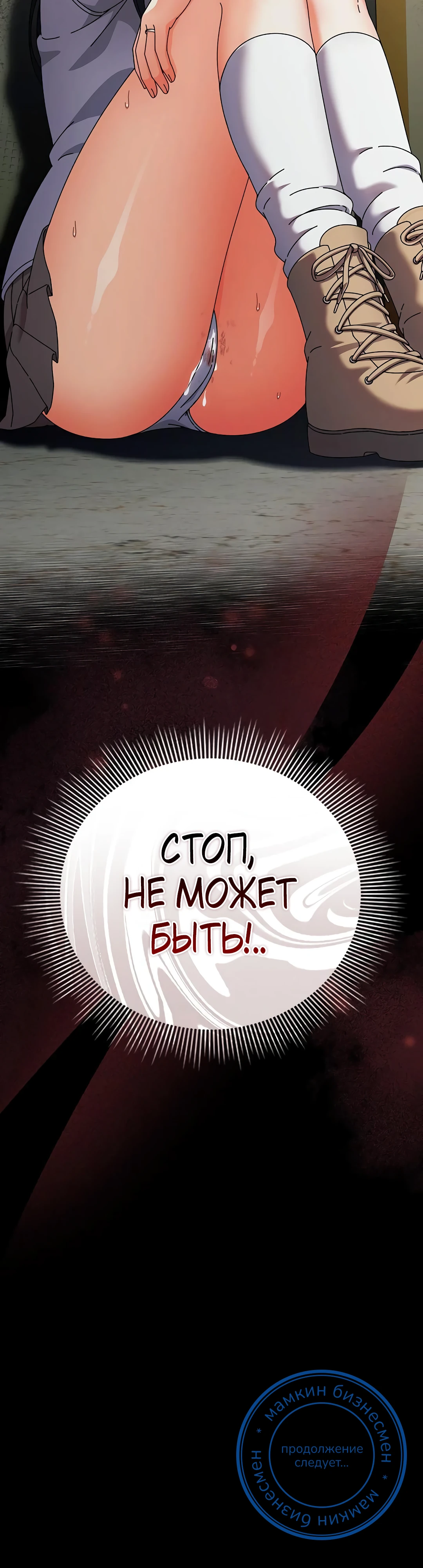 Страница 47 главы 3 манги Оскверни эту девушку