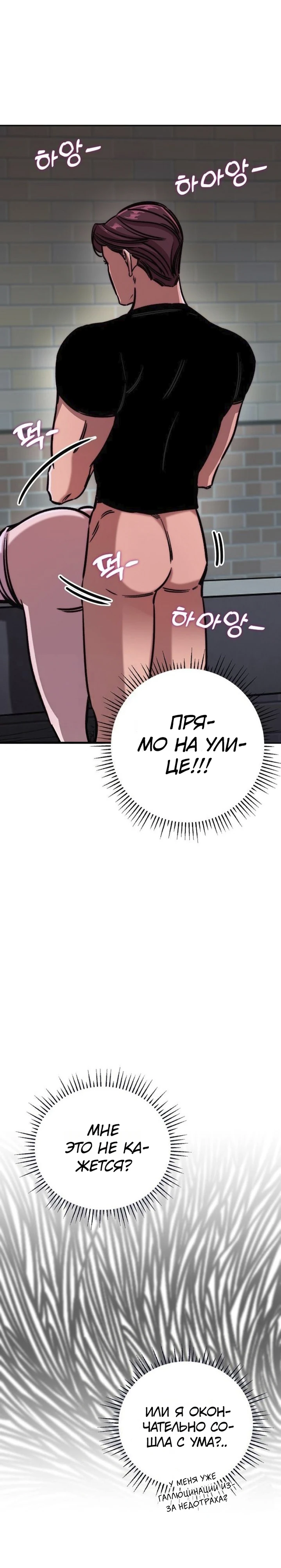 Страница 47 главы 3 манги Заставь меня потерять контроль