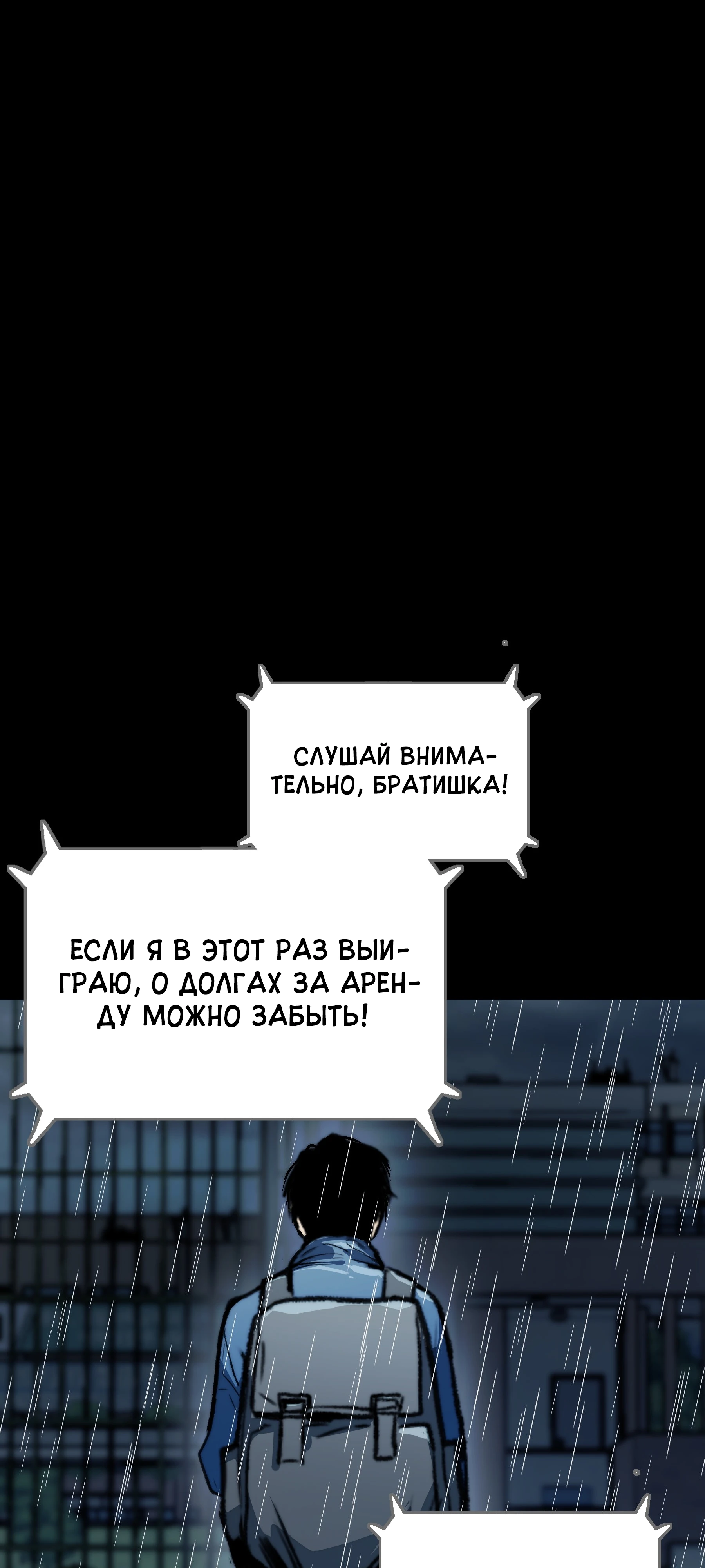 Страница 47 главы 3 манги Пожиратель