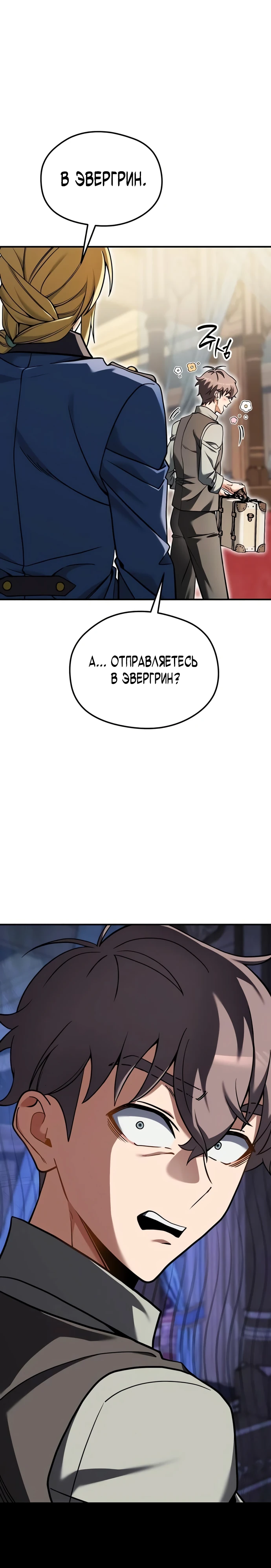 Страница 47 главы 3 манги Лорд другого мира всех накормит