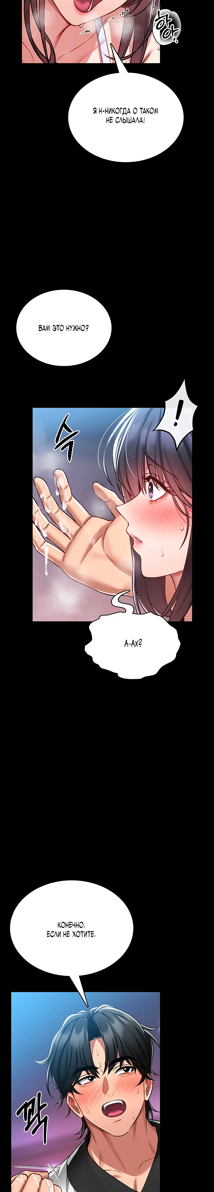 Страница 48 главы 3 манги Обучение самообороне