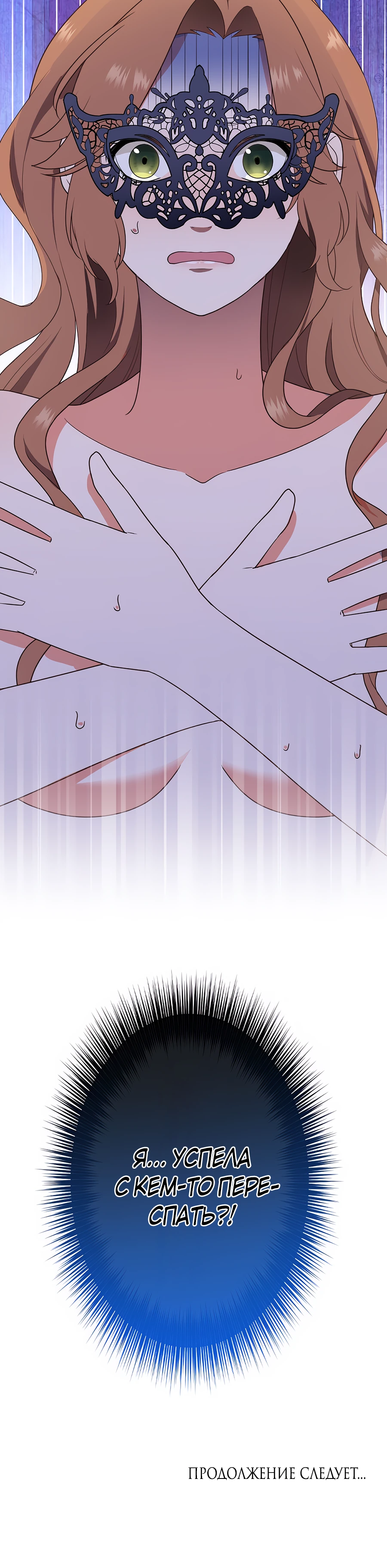 Страница 48 главы 3 манги Мужчина, с которым я провела ночь, оказался моим женихом