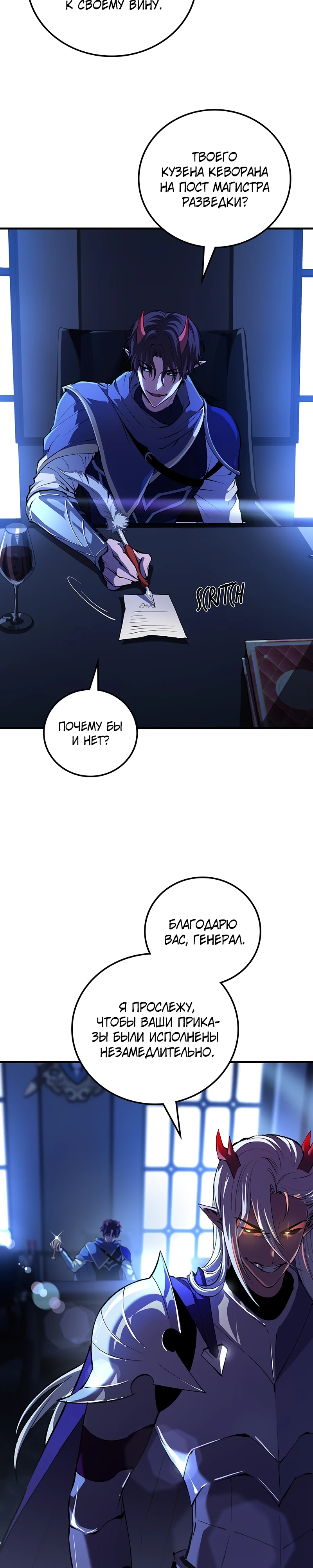 Страница 48 главы 3 манги Бросивший вызов Падению