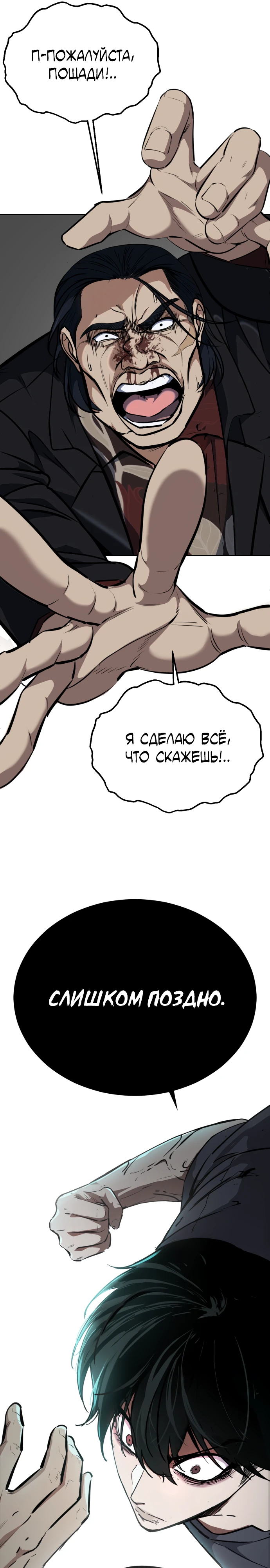 Страница 49 главы 3 манги Бессмертный мальчик / Resurrection boy