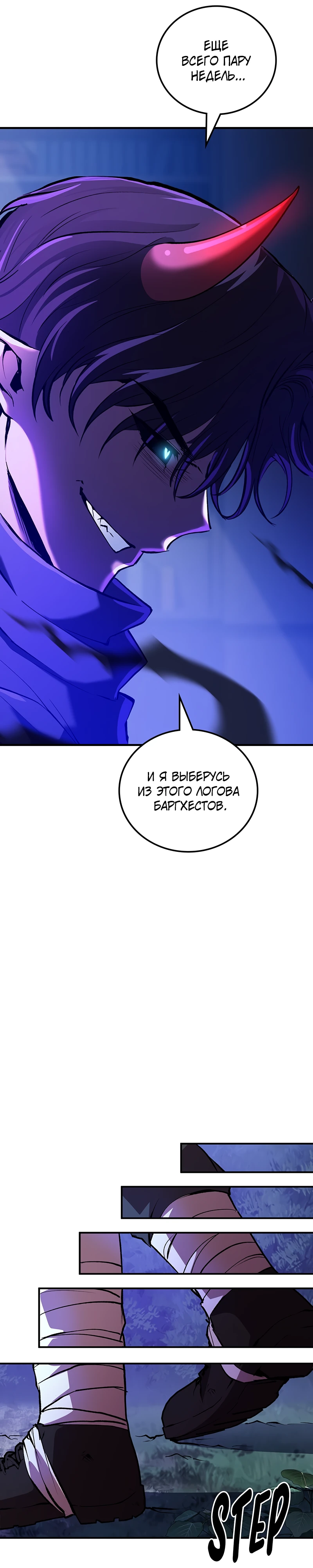 Страница 50 главы 3 манги Бросивший вызов Падению
