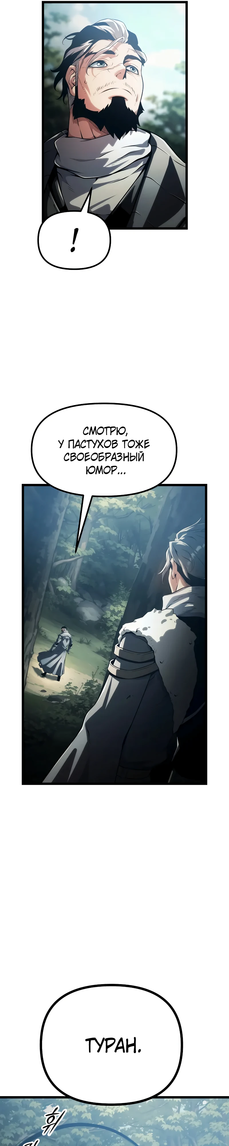 Страница 51 главы 3 манги Пастух-архимаг / The Shepherd Wizard