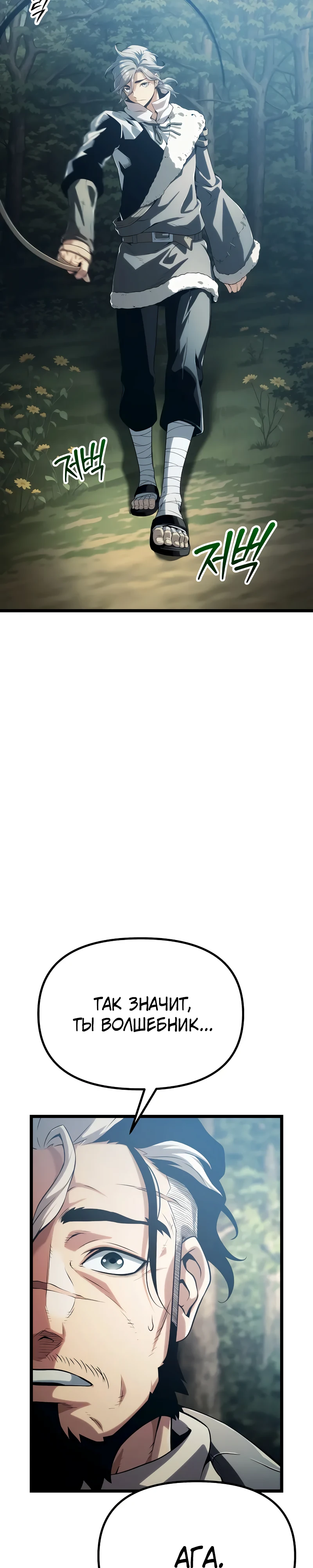 Страница 52 главы 3 манги Пастух-архимаг / The Shepherd Wizard