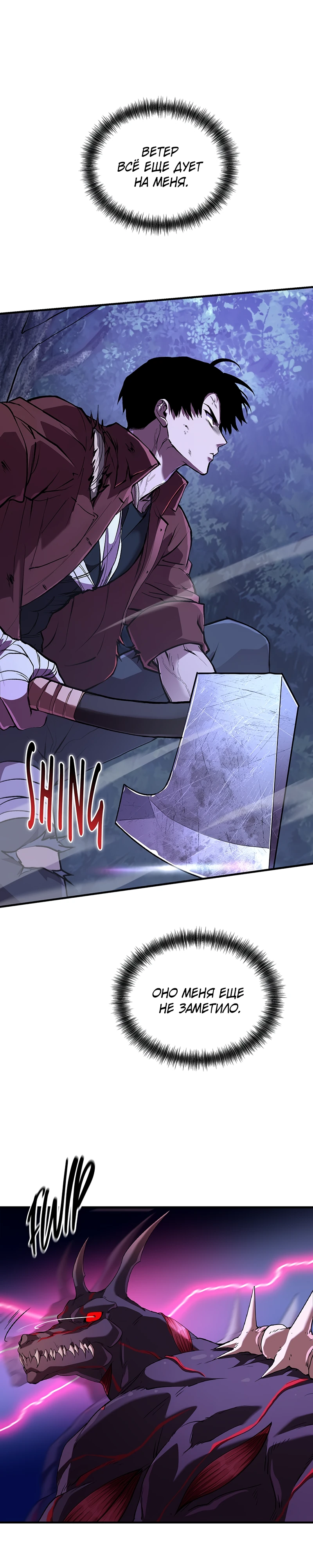 Страница 52 главы 3 манги Бросивший вызов Падению