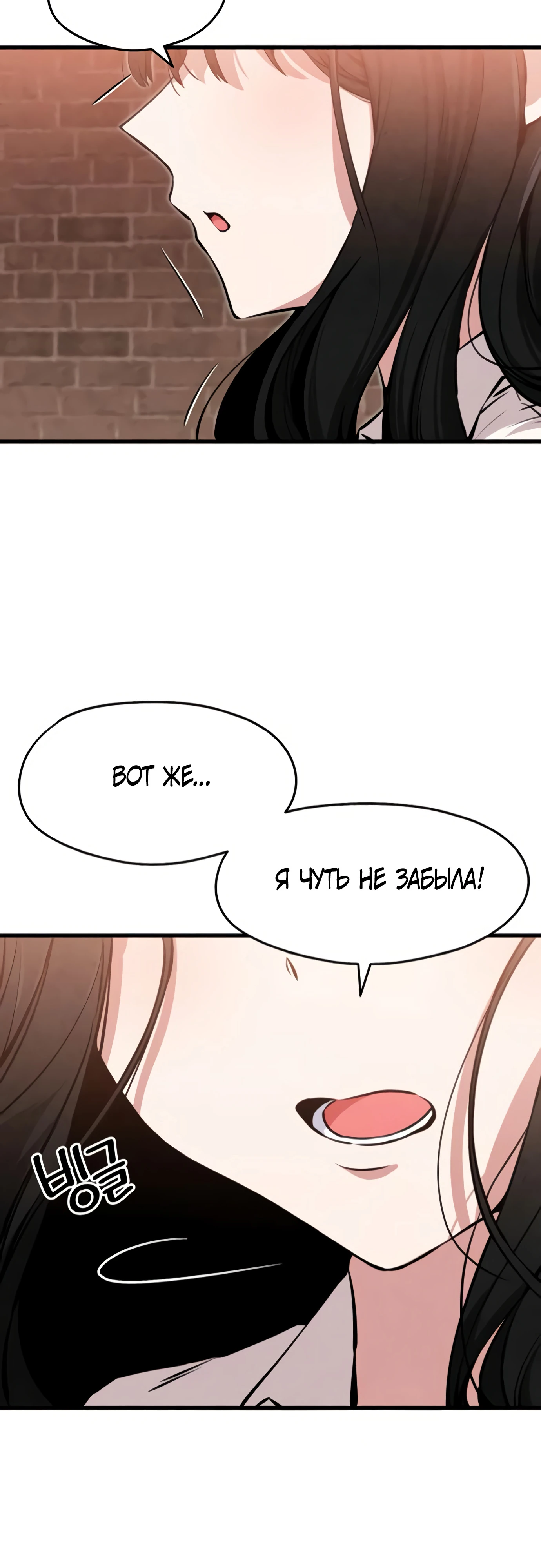 Страница 52 главы 3 манги Я вижу только тебя