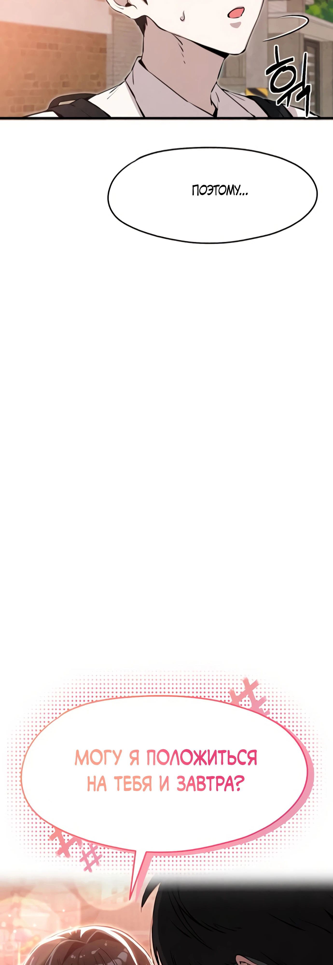 Страница 54 главы 3 манги Я вижу только тебя