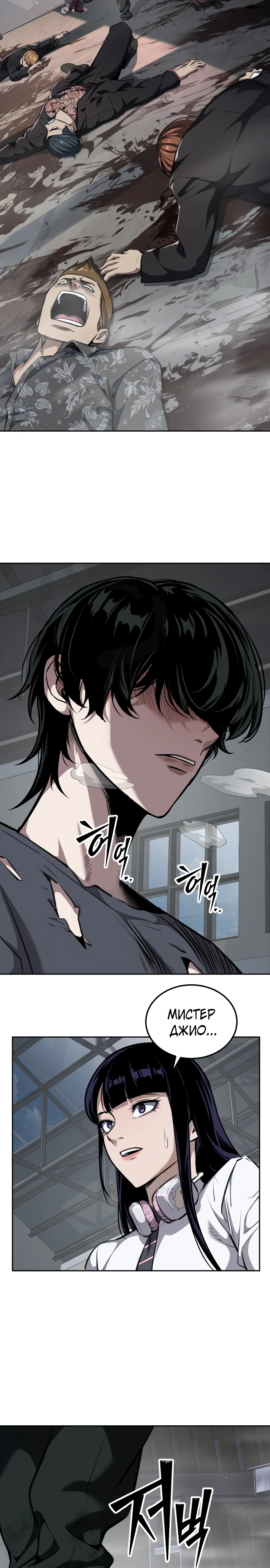 Страница 54 главы 3 манги Бессмертный мальчик / Resurrection boy