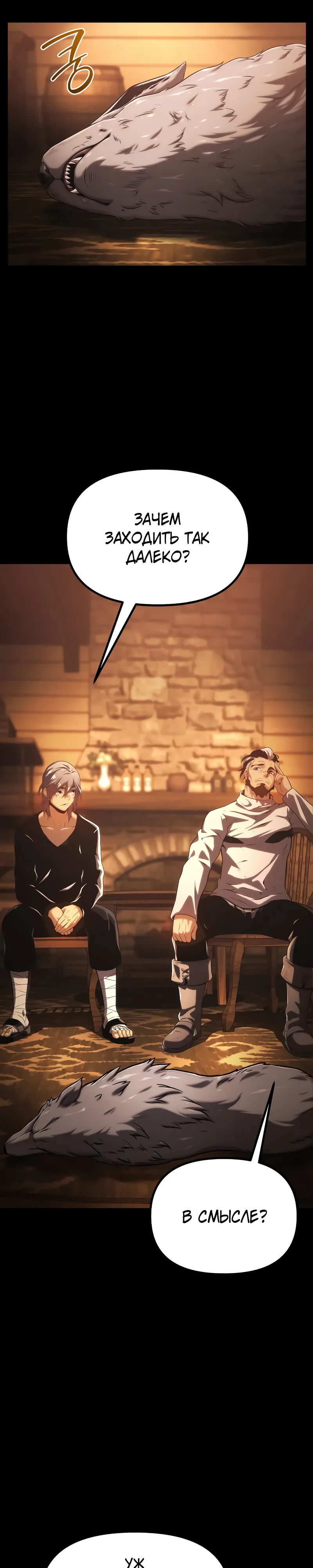 Страница 55 главы 3 манги Пастух-архимаг / The Shepherd Wizard