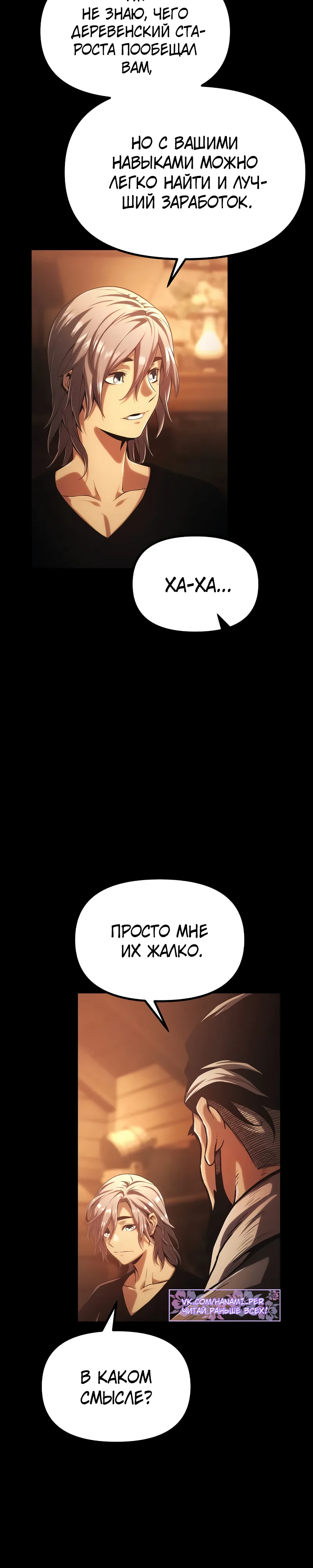 Страница 56 главы 3 манги Пастух-архимаг / The Shepherd Wizard