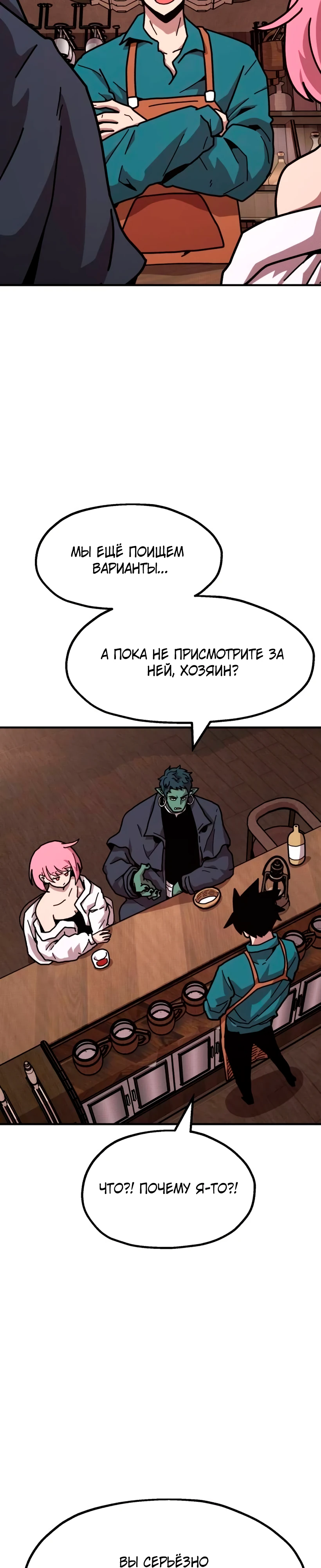 Страница 56 главы 3 манги Наш Босс слишком сильный / The boss is too strong