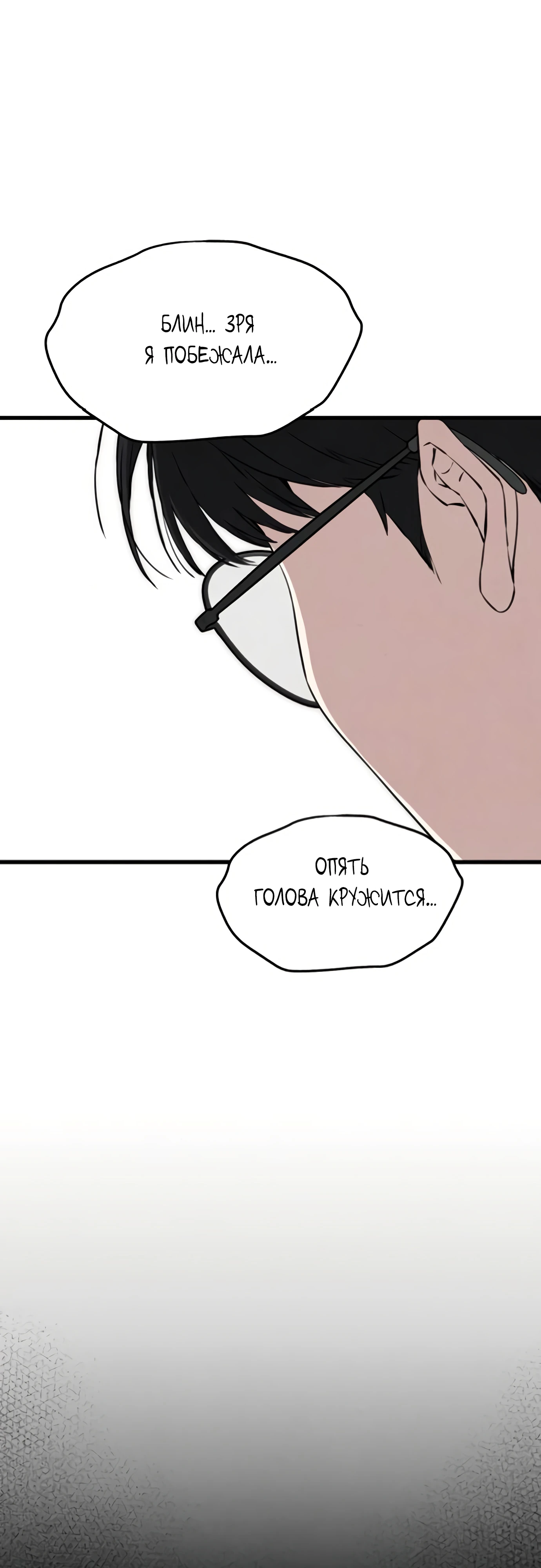 Страница 56 главы 3 манги Я вижу только тебя