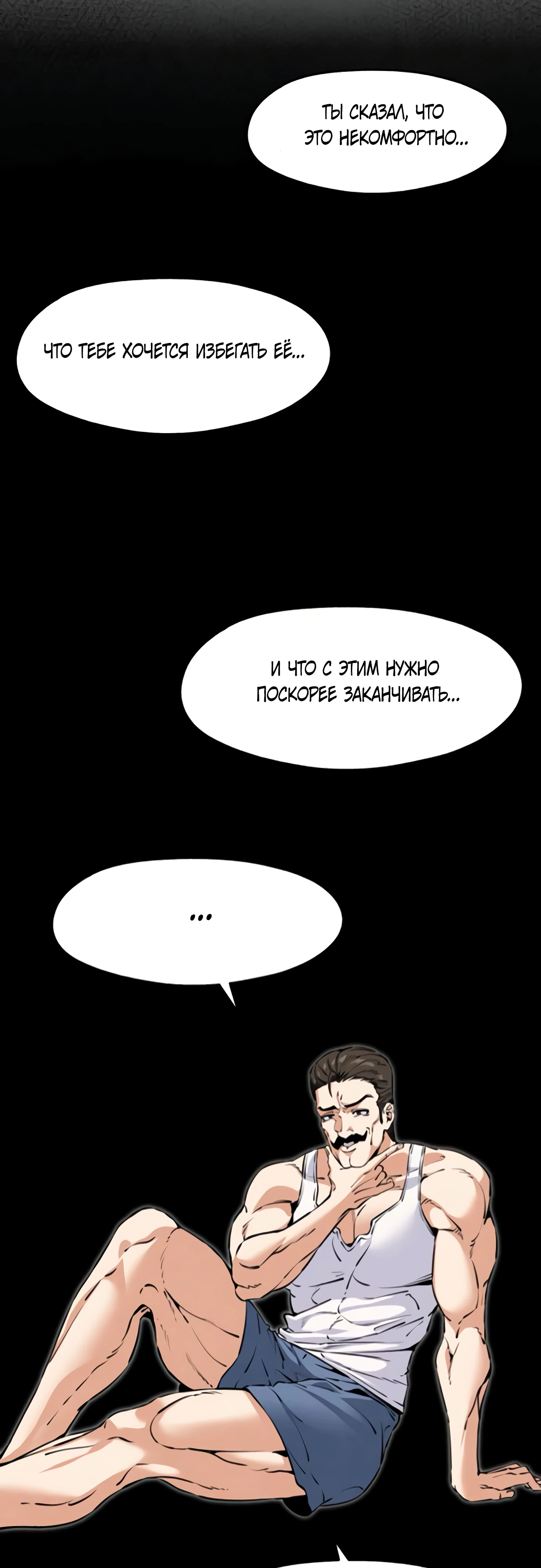 Страница 57 главы 3 манги Я вижу только тебя