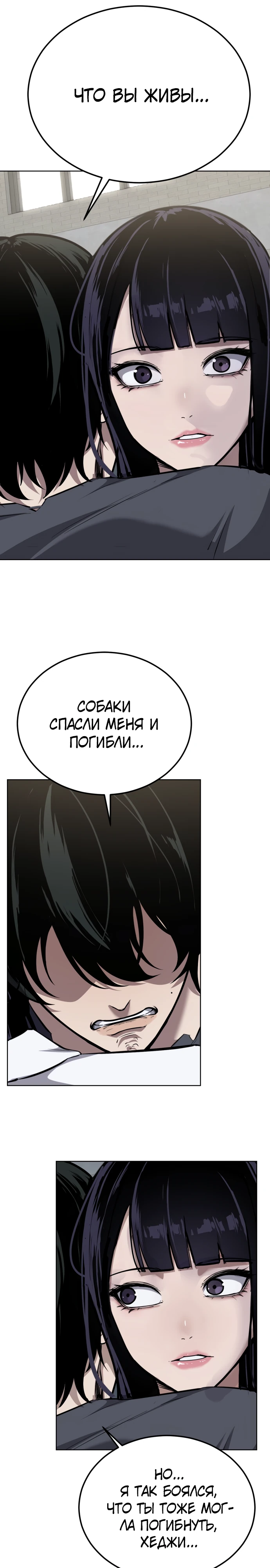 Страница 57 главы 3 манги Бессмертный мальчик / Resurrection boy