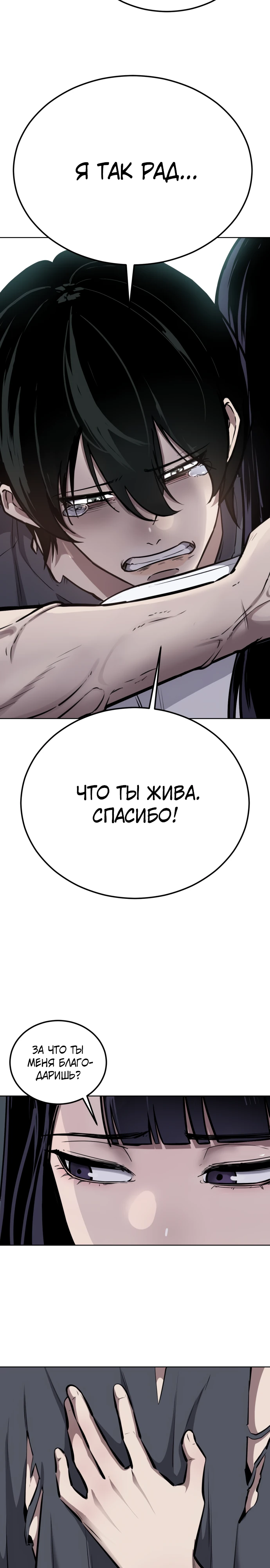 Страница 58 главы 3 манги Бессмертный мальчик / Resurrection boy