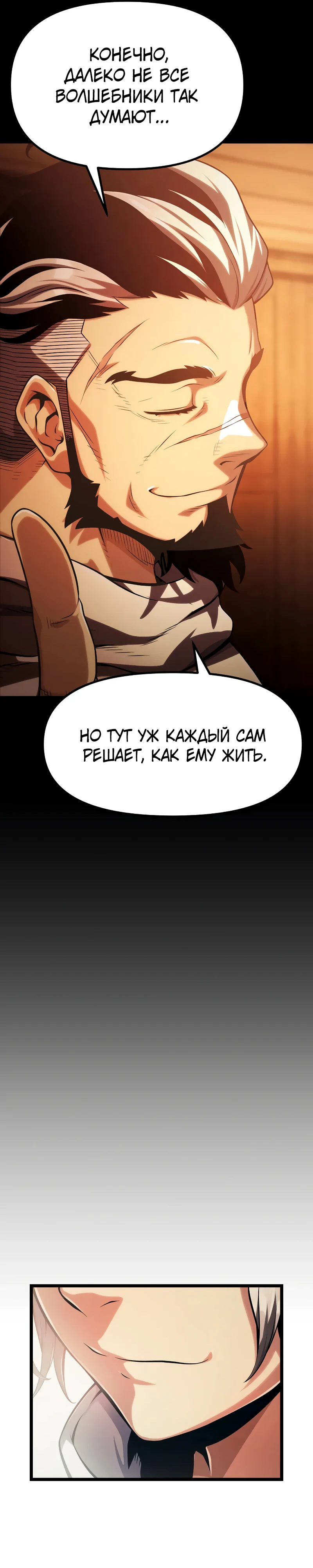 Страница 59 главы 3 манги Пастух-архимаг / The Shepherd Wizard