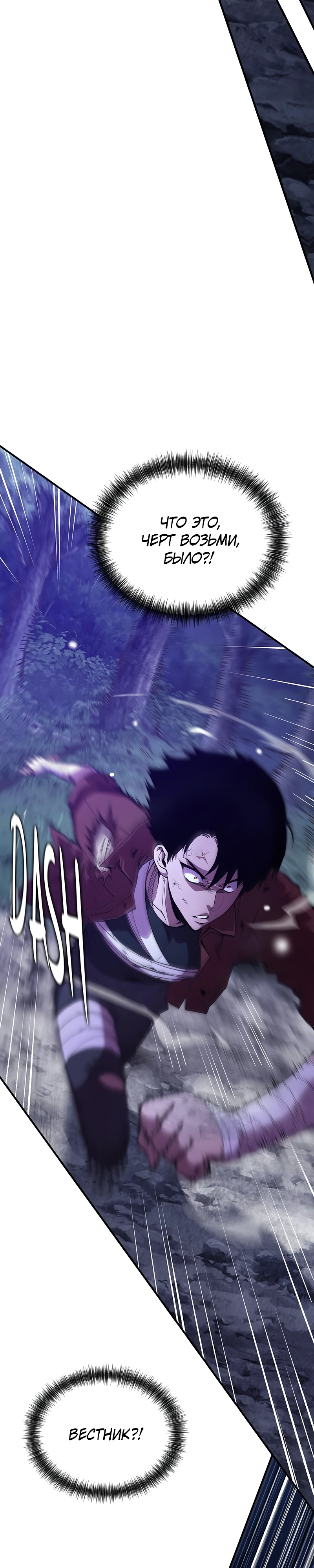 Страница 59 главы 3 манги Бросивший вызов Падению