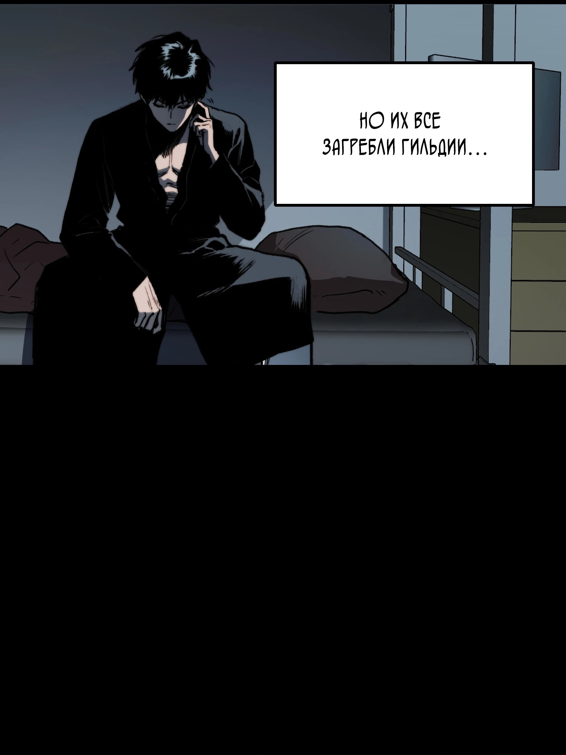 Страница 60 главы 3 манги Пожиратель