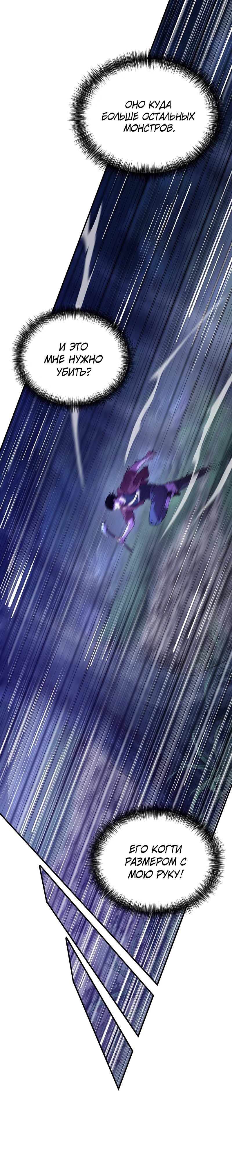 Страница 60 главы 3 манги Бросивший вызов Падению