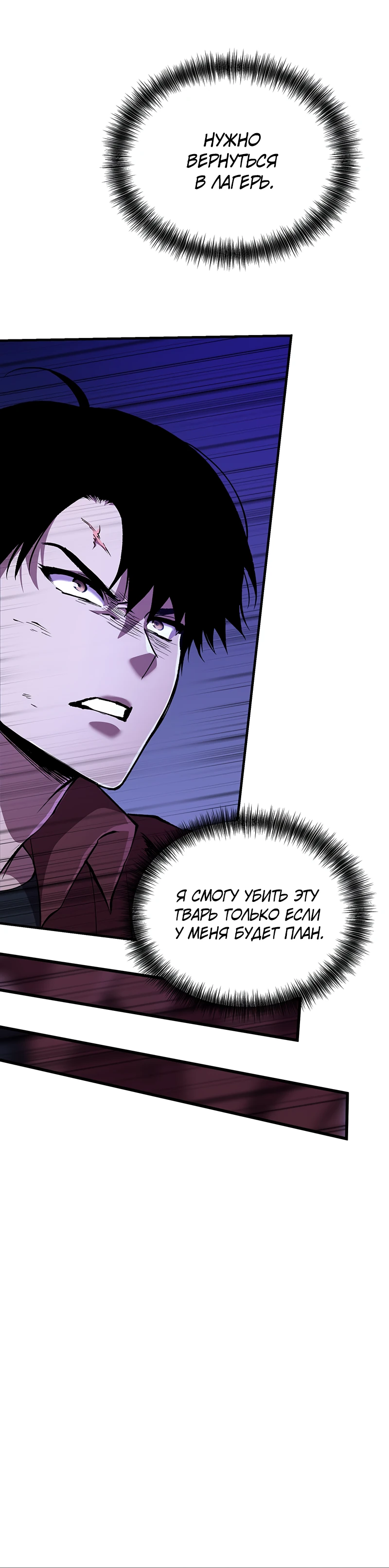 Страница 61 главы 3 манги Бросивший вызов Падению