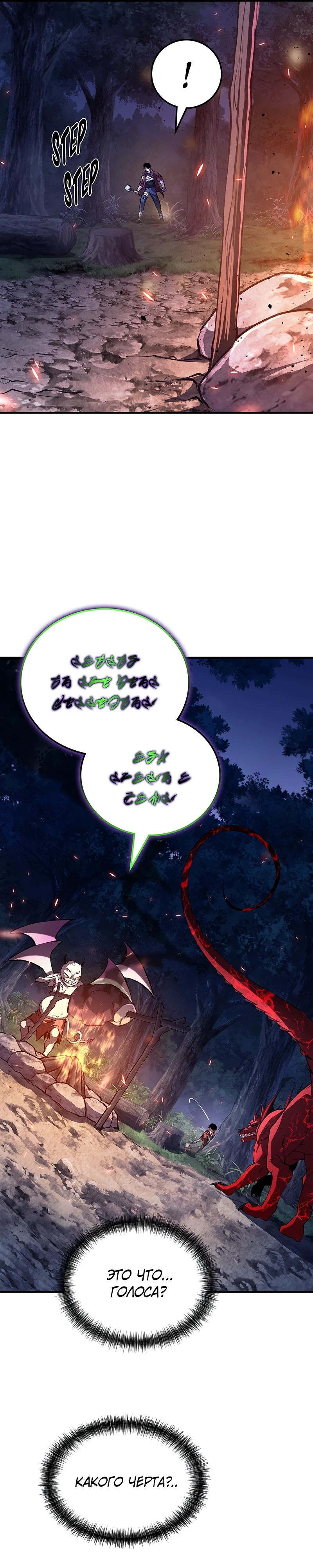 Страница 62 главы 3 манги Бросивший вызов Падению