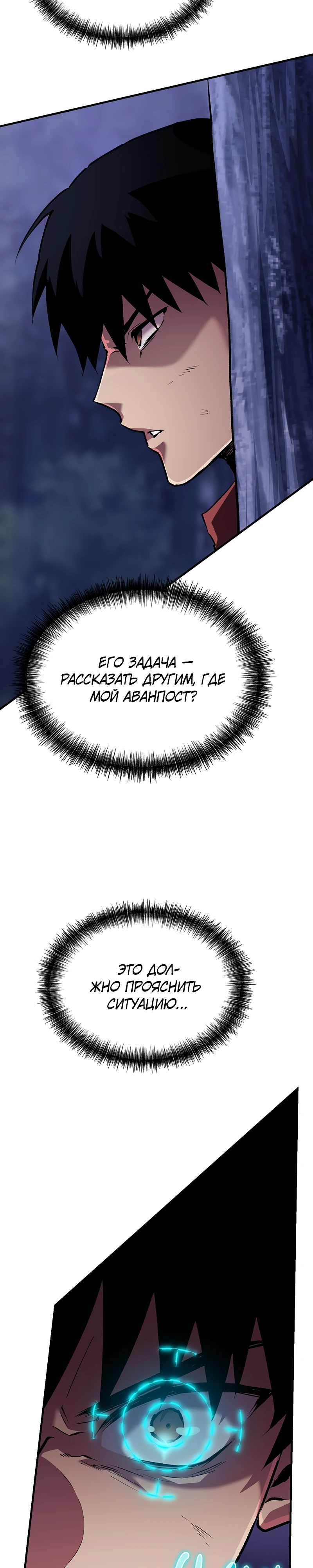 Страница 64 главы 3 манги Бросивший вызов Падению