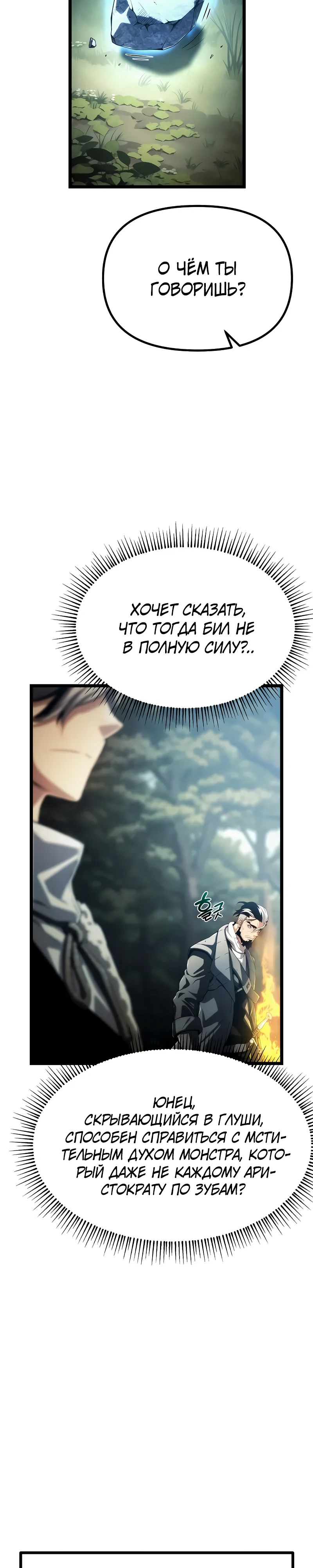 Страница 65 главы 3 манги Пастух-архимаг / The Shepherd Wizard