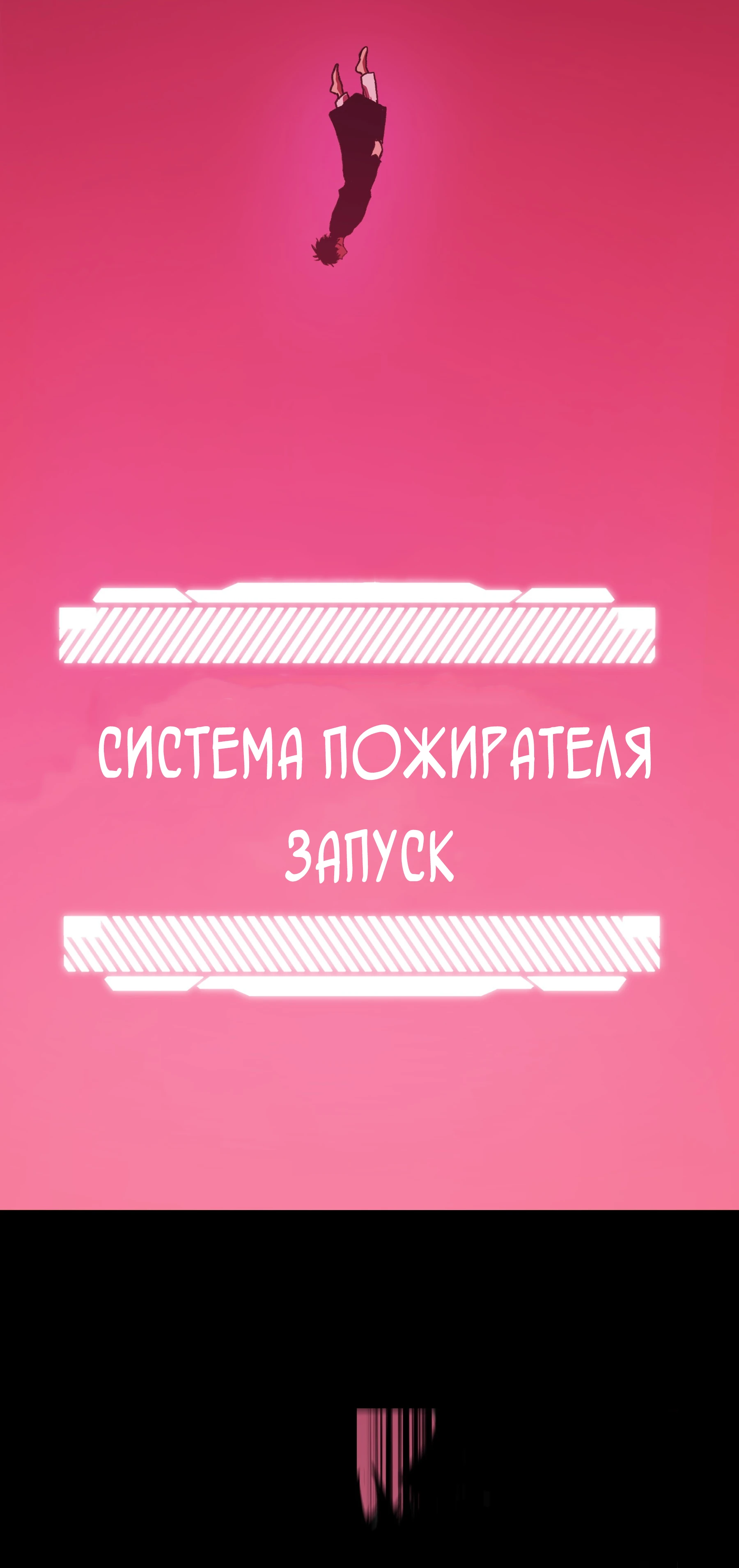Страница 65 главы 3 манги Пожиратель