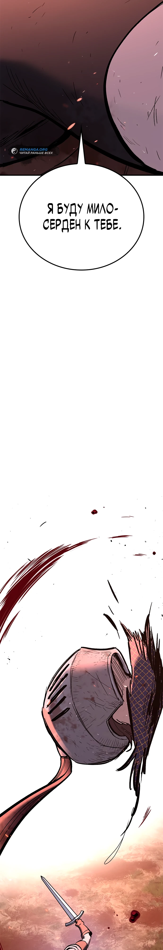 Страница 71 главы 3 манги Рыцарь, проживающий один и тот же день / A knight who lives for one day