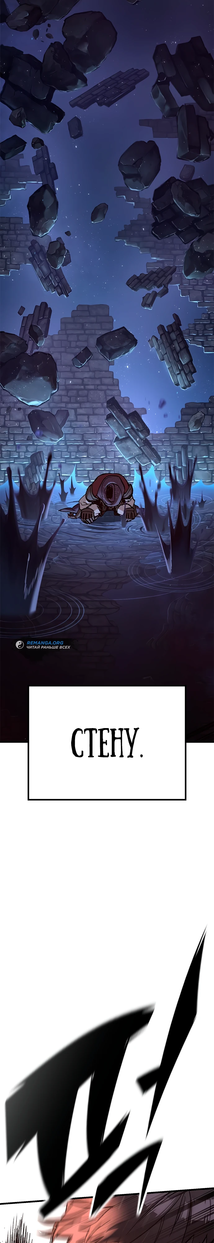 Страница 73 главы 3 манги Рыцарь, проживающий один и тот же день / A knight who lives for one day