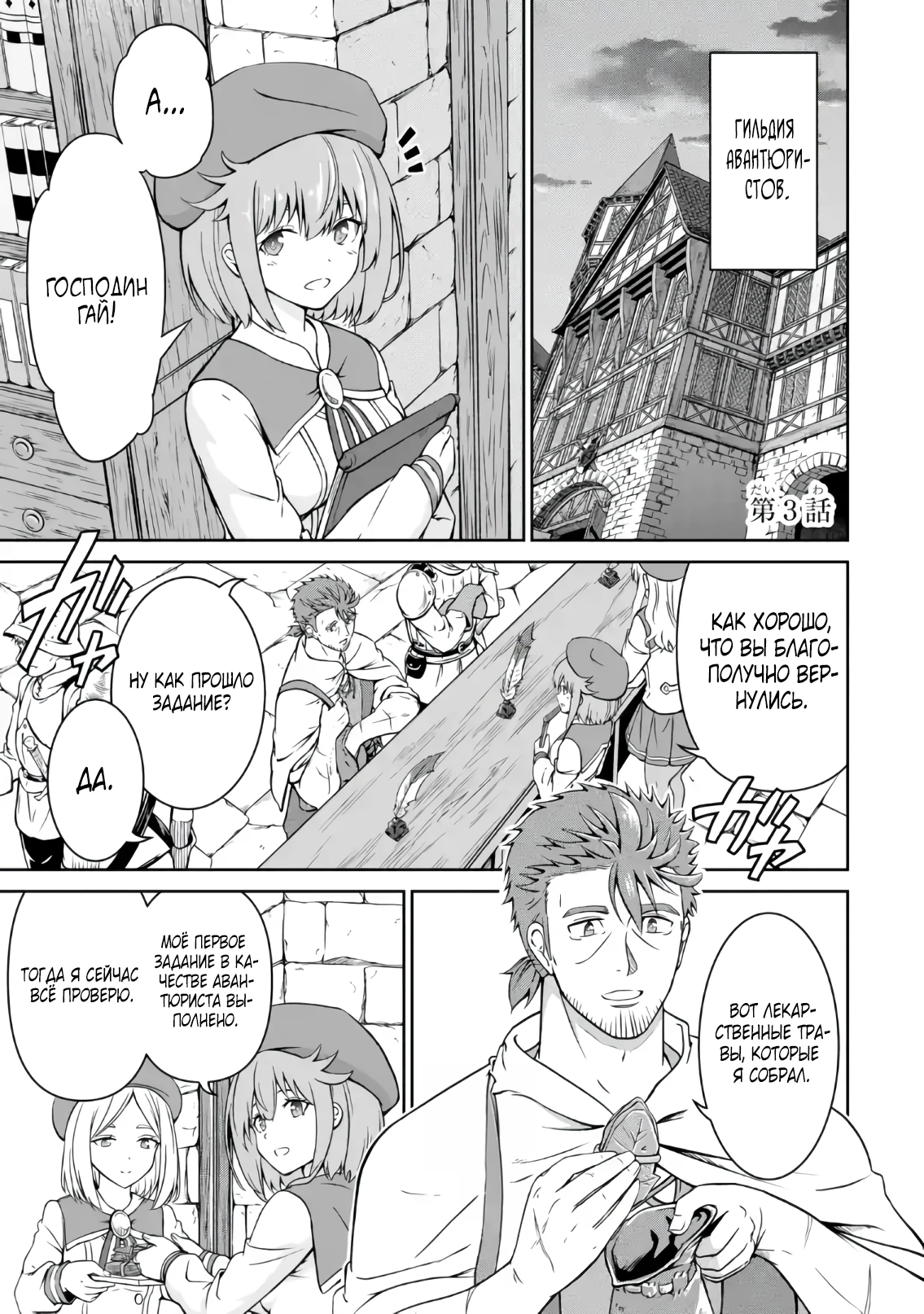 Страница 1 главы 3.1 манги Запоздалая легенда зрелого авантюриста
