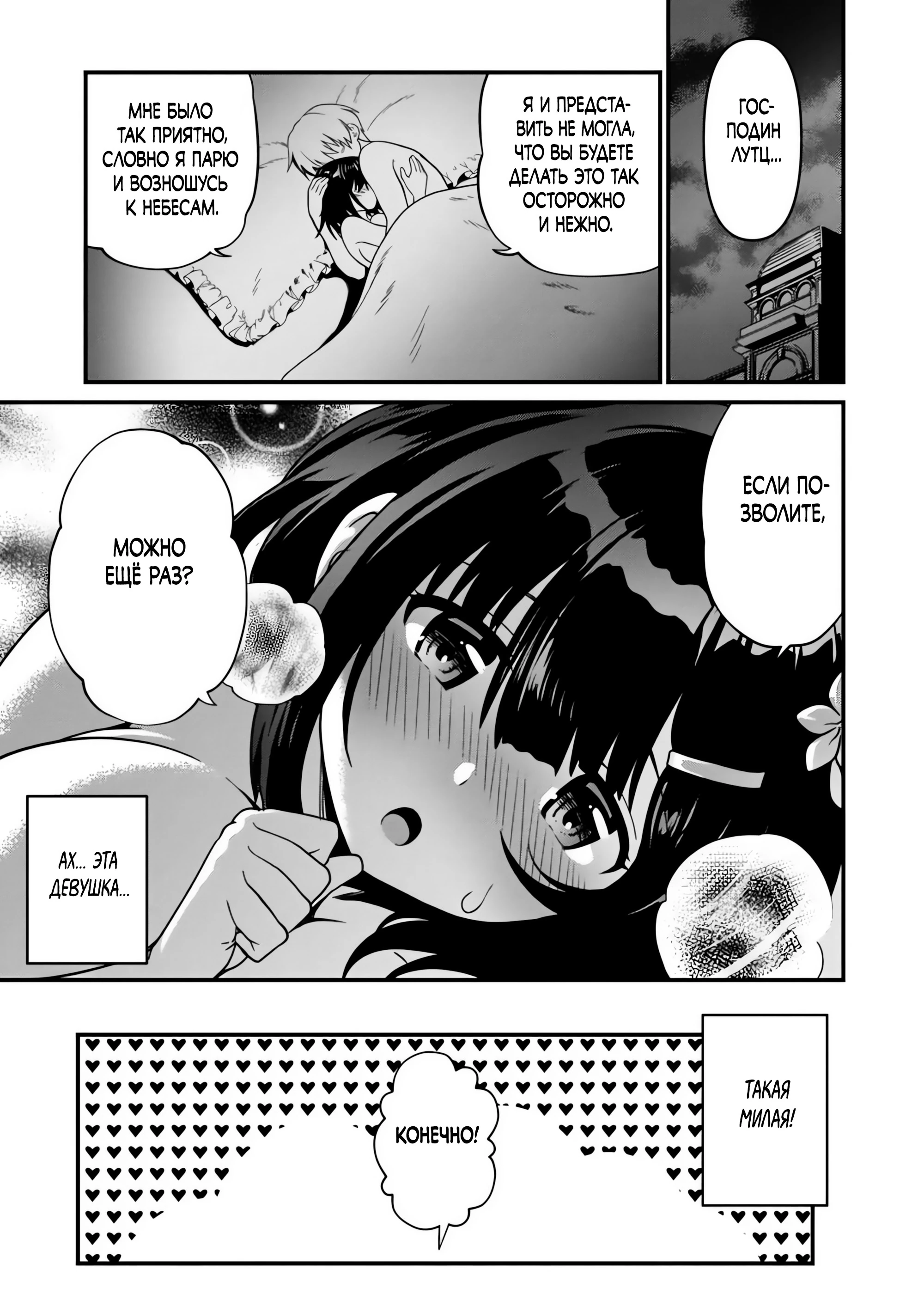 Страница 1 главы 3.1 манги Осеменитель матриархального мира