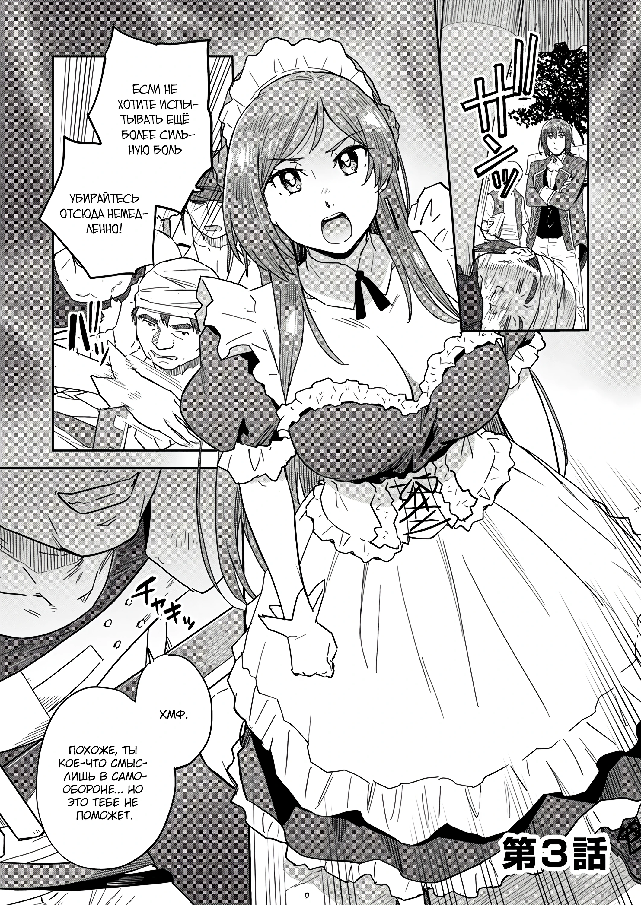 Страница 1 главы 3.1 манги Перерожденный маг-изгнанник постигает вершины магии