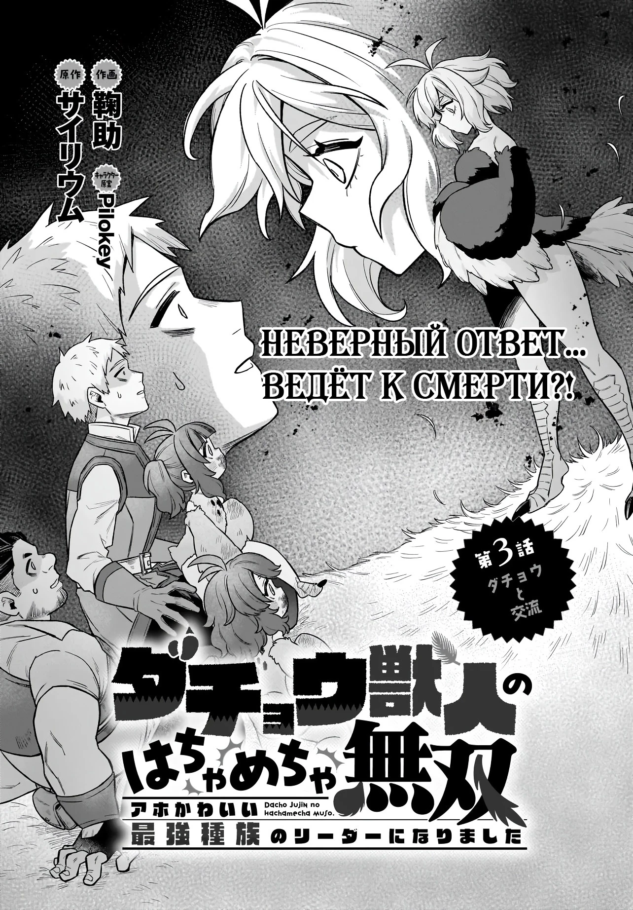 Страница 1 главы 3.1 манги Я стала лидером стаи глупых, но милых страусов-зверолюдов