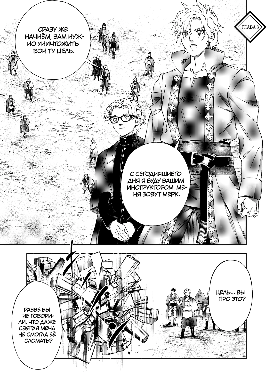 Страница 1 главы 3.1 манги Бывший владыка демонов стал наставником героя