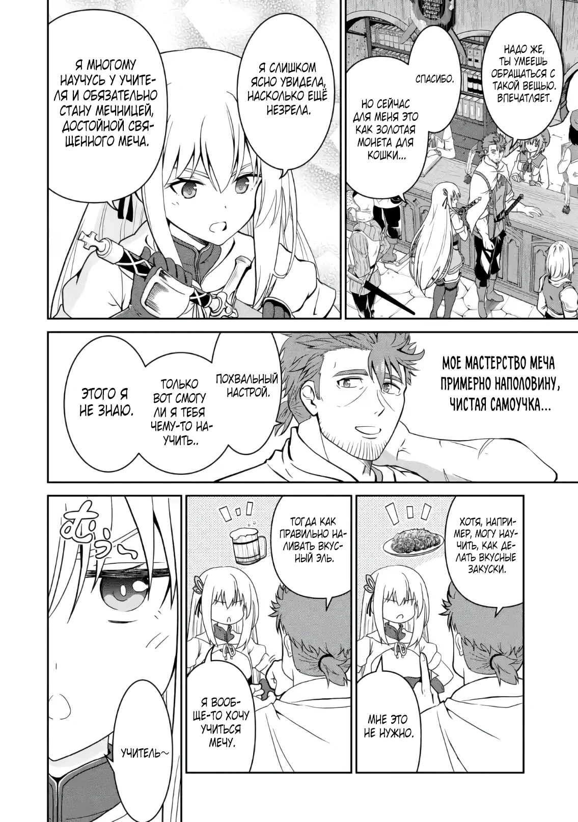 Страница 4 главы 3.1 манги Запоздалая легенда зрелого авантюриста