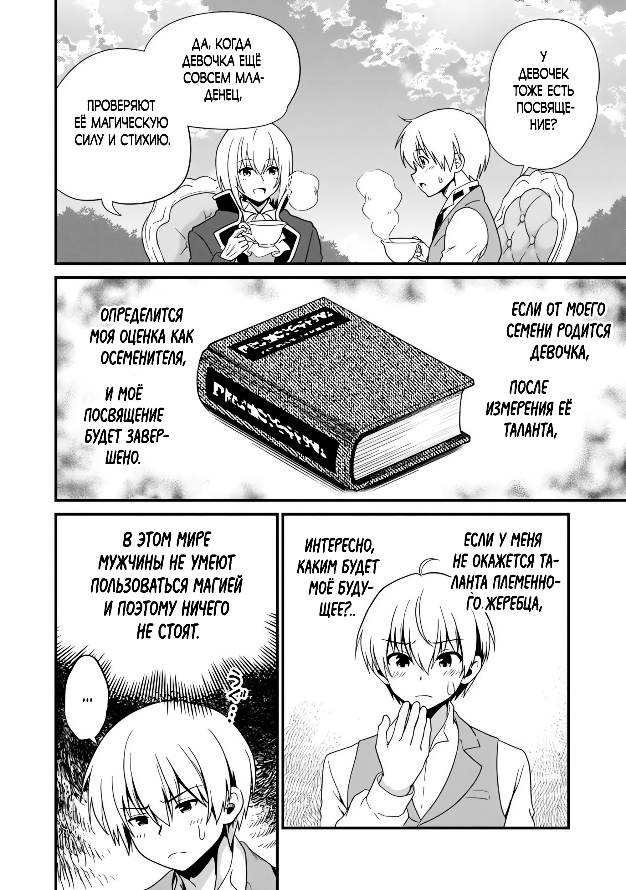Страница 4 главы 3.1 манги Осеменитель матриархального мира