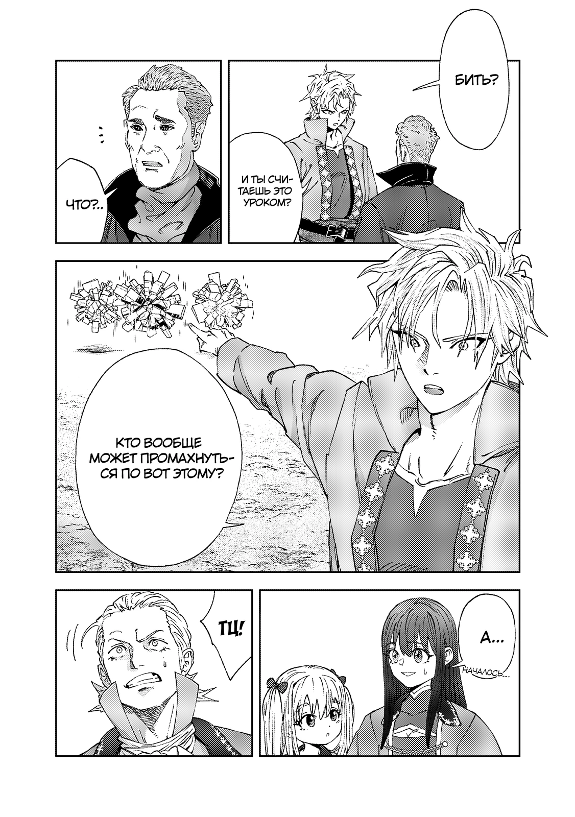 Страница 4 главы 3.1 манги Бывший владыка демонов стал наставником героя