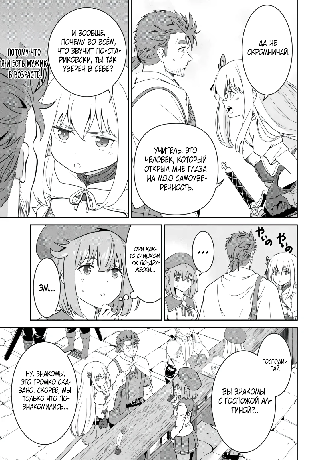 Страница 5 главы 3.1 манги Запоздалая легенда зрелого авантюриста